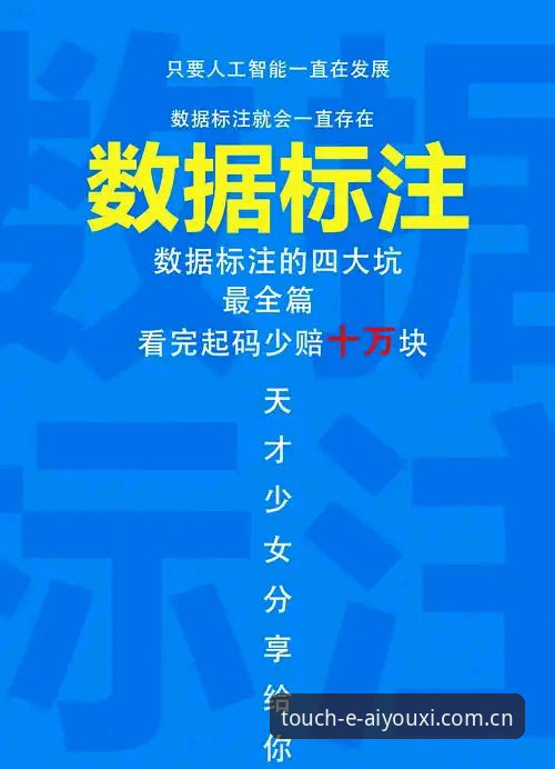 爱游戏与宝威赛事数据对比 爱游戏与宝威赛事数据对比全面评测:你踩过几个数据坑?